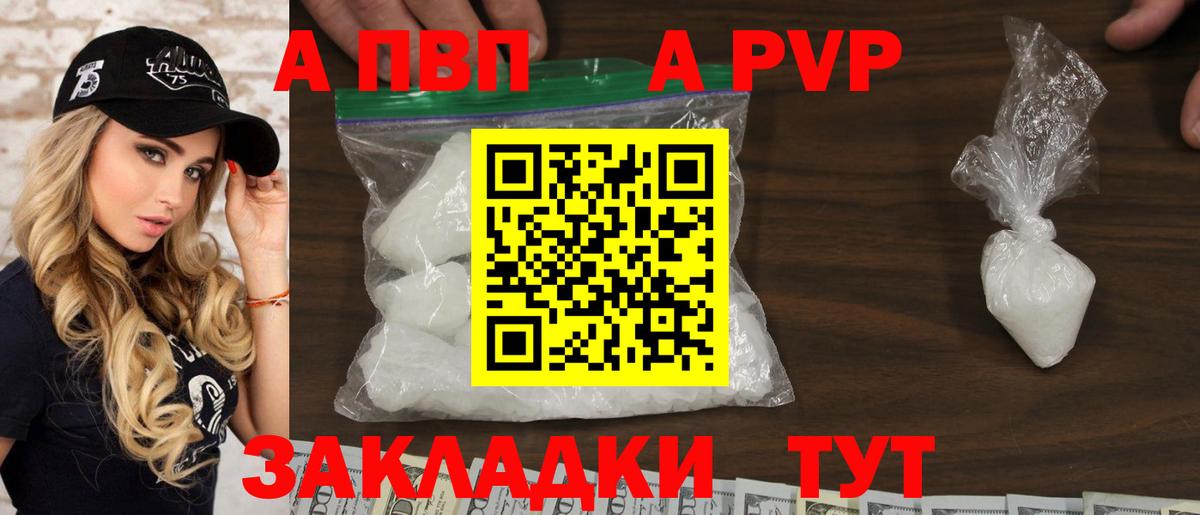 Альфа ПВП Соль  Вход с VPN  APVP кристаллы  Черкесск 