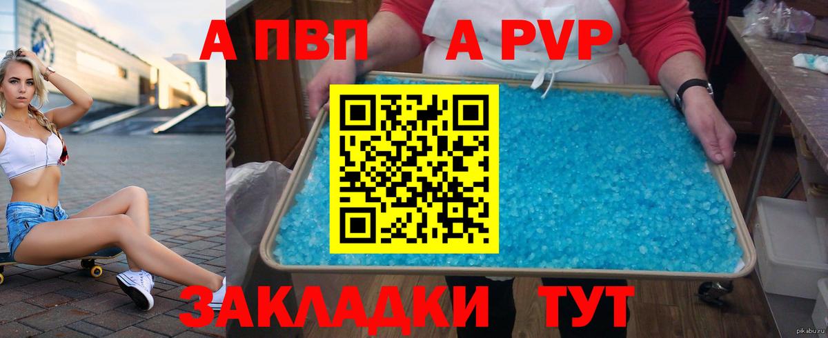 A PVP Соль Черкесск