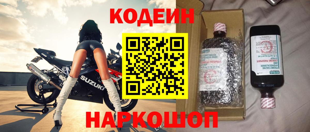 Кодеиновый сироп Lean Purple Drank Черкесск