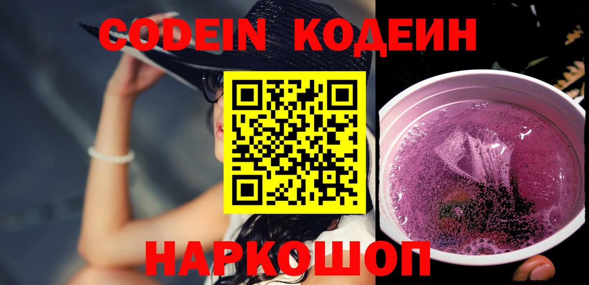 Codein напиток Lean (лин)  Вход с VPN  Черкесск  сколько стоит  Кодеин Purple Drank 