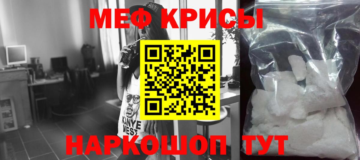 Мефедрон кристаллы Черкесск