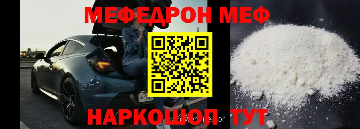 где купить наркоту  мега как войти  Меф  Черкесск  Мефедрон мяу мяу  Меф mephedrone  Вход с VPN 